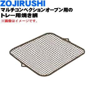 象印（ZOJIRUSHI） ESE01-BA オーブンレンジ 用の 角皿 ☆ : でん吉