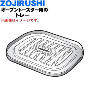 象印（ZOJIRUSHI） ESE01-BA オーブンレンジ 用の 角皿 ☆ : でん吉