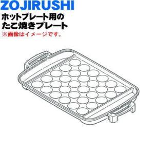 象印（ZOJIRUSHI） BG339820AL-00 ホットプレート 用の 自動温度調節器