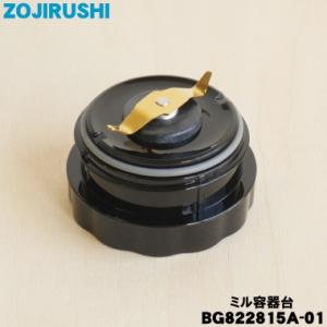 象印（ZOJIRUSHI） 【在庫あり！】 BS140008M-00 ステンレスフード