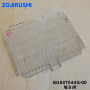 象印 BG837044G-00