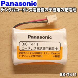 BK-T411 パナソニック サンヨー 電話機 用の 充電池 ★ Panasonic｜denkiti