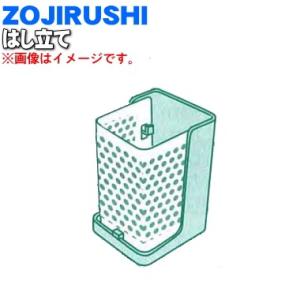 BM293K03L-01 象印 食器乾燥器 用の はし立て はしかご ★ ZOJIRUSHI｜denkiti