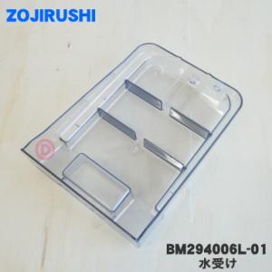 【90%OFF!】 712092-00 象印 食器洗い乾燥機 用の 水受け栓 ZOJIRUSHI110円