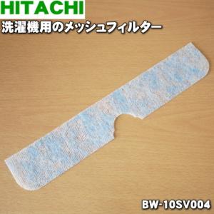 日立 BW-10SV-004