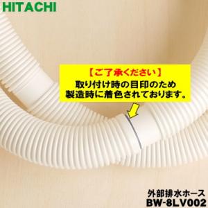 BW-8LV002 日立 洗濯機 用の 外部排...の詳細画像3