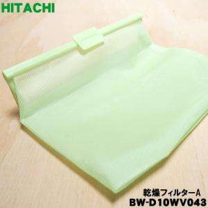 【在庫あり!】 BW-D10WV043 日立 ...の詳細画像1