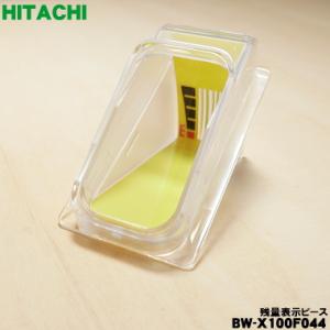 ビートウォッシュ 交換手順書付 日立 洗濯機 部品 クドウブクミ BW