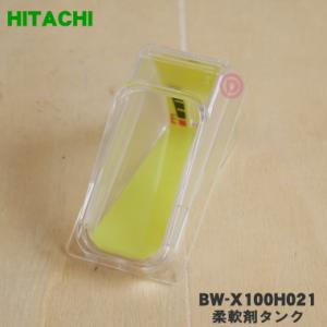 日立 BW-X100H-021