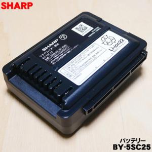 BY-5SC25 BY-5SB25 シャープ 掃除機 用の バッテリー ★● SHARP