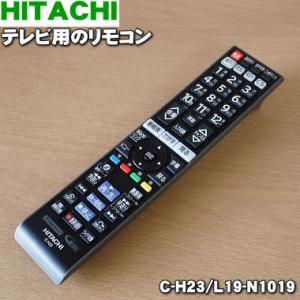 C-H23A L19-N1029 日立 テレビ 用の 純正リモコン ★ HITACHI