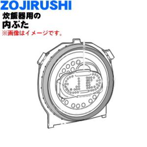 象印（ZOJIRUSHI） B434-6B 象印マホービン IH炊飯ジャー 炊飯器 用の