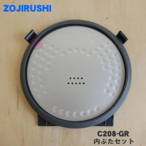 象印（ZOJIRUSHI） 部品番号 C183-WH マイコン炊飯ジャー 内ぶたセット