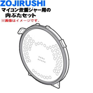 C209-GR 象印 マイコン炊飯ジャー 炊飯器 用の 内ぶたセット ★ ZOJIRUSHI C209