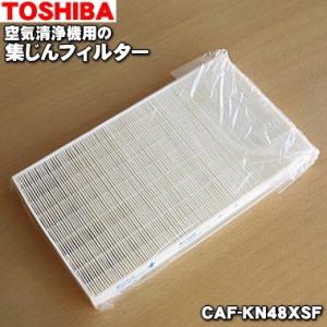 TOSHIBA（東芝） CAF-D5FS 空気清浄機 用の 交換用フィルターセット