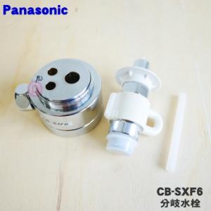 Panasonic CB-SL6 パナソニック 食器洗い乾燥機アルカリ整水器 Panasonic CB-SL6 パナソニック 食器洗い乾燥機アルカリ整水器