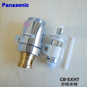 Panasonic CB-SMD6 食器洗い乾燥機 アルカリ整水器取り付け用 Panasonic CB-SMD6 食器洗い乾燥機 アルカリ整水器取り付け用