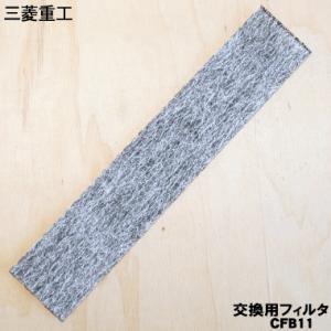 CFB11 三菱重工 ビーバー エアコン 用の...の詳細画像2