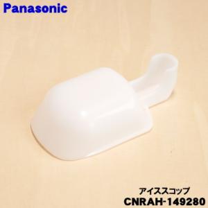 CNRAH-149280 パナソニック 冷蔵庫...の詳細画像1
