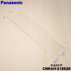 CNRAH-218520 パナソニック 冷蔵庫...の詳細画像1