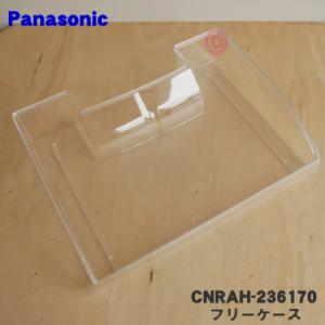 Panasonic（パナソニック） CNRAH-290950 冷蔵庫 用の 冷凍室 上段