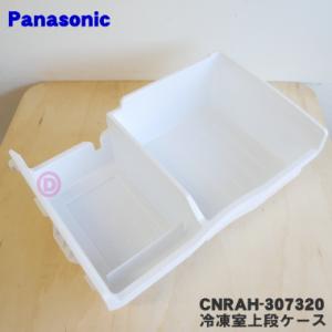 Panasonic（パナソニック） CNRAH-291700 冷蔵庫 用の 冷凍室上段