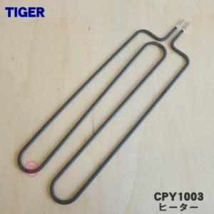 タイガー魔法瓶 CPV1167 タイガー 魔法瓶 ホットプレート 用の