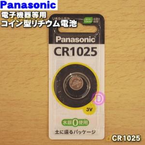 【在庫あり！】 CR1025 パナソニック 電子機器等 用の コイン型リチウム電池 ★Panason...