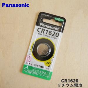 CR1620 パナソニック 電子機器等 用の コイン型リチウム電池 ★Panasonic ※10個以...