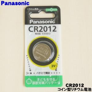 CR2012 パナソニック 電子機器等 用の コイン型リチウム電池 ★Panasonic