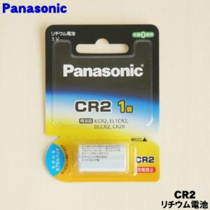 CR2 パナソニック カメラ 用の リチウム電池 3Ｖ★ Panasonic