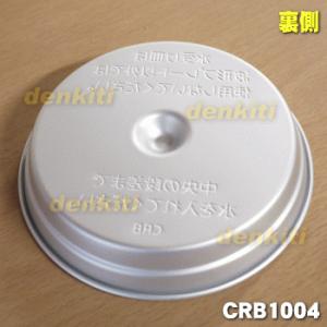 CRB1004 タイガー 魔法瓶 ホットプレー...の詳細画像1