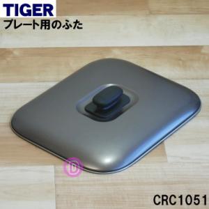 Panasonic（パナソニック） ホットプレート KZ-CX1用専用プレート