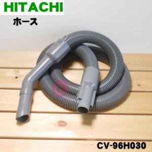 日立（HITACHI） CV-SY50R006 掃除機 用の ホース ☆1個 ※品薄商品