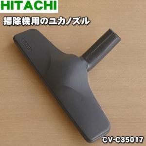 日立（HITACHI） CV-600C611 セントラルクリーナー 用のホース ☆1個