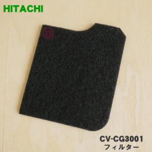 CV-CG3001 日立 掃除機 用の フィルター (ホゴ フィルター) ★１個 HITACHI ※...