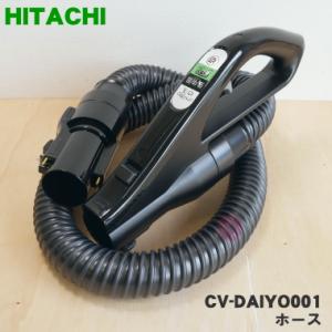 CV-DAIYO001 日立 掃除機 用の ホース ★ HITACHI｜denkiti