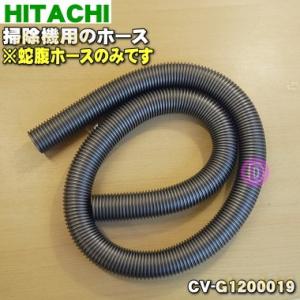 CV-SP900H 日立　掃除機　ホース　蛇腹　多機種対応　スイッチ 日立掃除機ジャバラホースクミ(CB)□CV-SP900H-004 | カデンの救急社