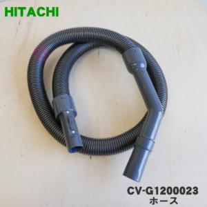 日立（HITACHI） CV-600C611 セントラルクリーナー 用のホース ☆1個
