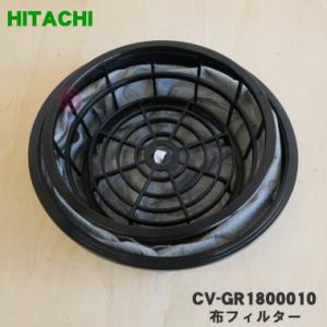 日立（HITACHI） CV-95H2用 布フィルター組 : クレニズム Yahoo!店