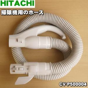 日立（HITACHI） CV-SF900006 掃除機 用の ホース ☆1個 ※レッド(R)色