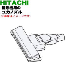 CV-P750E5006 D-AP50 日立 掃除機 用の ユカノズル パワーヘッド 吸込み口 ★ HITACHI｜denkiti