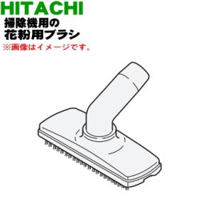 CV-P950E7004 日立 掃除機 用の 花粉用ブラシ スイクチU35 ★ HITACHI