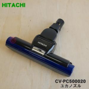 日立（HITACHI） CV-KP300L003 掃除機 用の ホース ☆1個 旧品番 CV