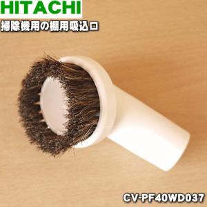 日立（HITACHI） 掃除機 吸口D-DP35クミ PV-BS1L-015 : パーツコム