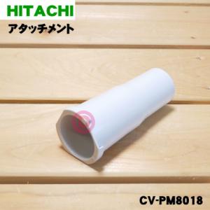 日立（HITACHI） PV-BH900K007 掃除機 用の スタンド式充電台 ジュウ