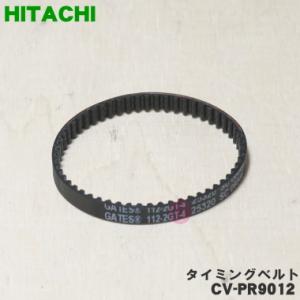 CV-PR9012 日立 掃除機 用の タイミングベルト ★ HITACHI｜denkiti