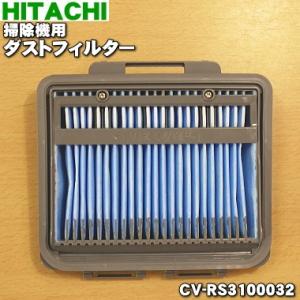 日立（HITACHI） CV-SU7000012 掃除機 用の クリーンフィルター (B
