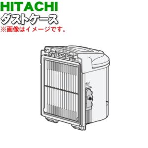 CV-S51R003 日立 掃除機 用の ダストケース ★１個 HITACHI ※お手入れブラシは付...