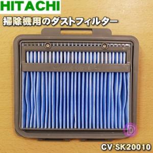 日立（HITACHI） CV-RS3100032 掃除機 用の ダストフィルター（B